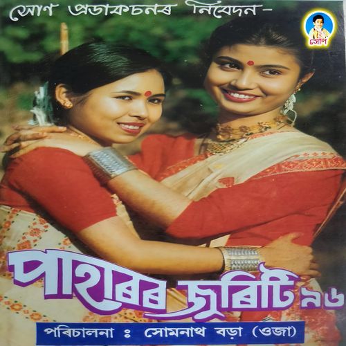 Usor Saapil Sotor Bihu Oo