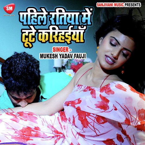 Pahile Ratiya Me Tute Karihaiyan (Bhojpuri)_poster_image