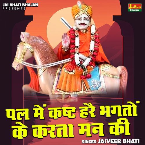 Pal Mein Kasht Harai Bhagaton Ke Karta Man Ki