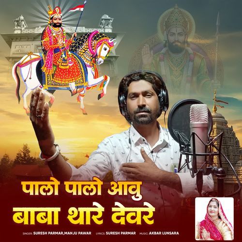 Palo Palo Aau Baba Thare Devare