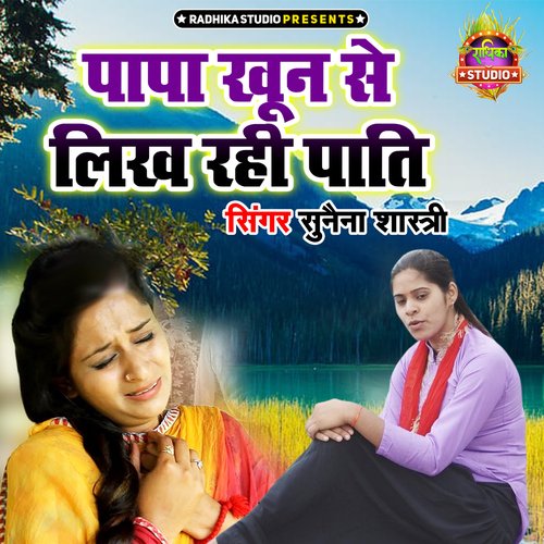 Papa Khoon Se Likh Rahi Paati