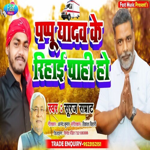 Pappu Yadav Ke Rihai Chaahee ho (Bhojpuri Song)
