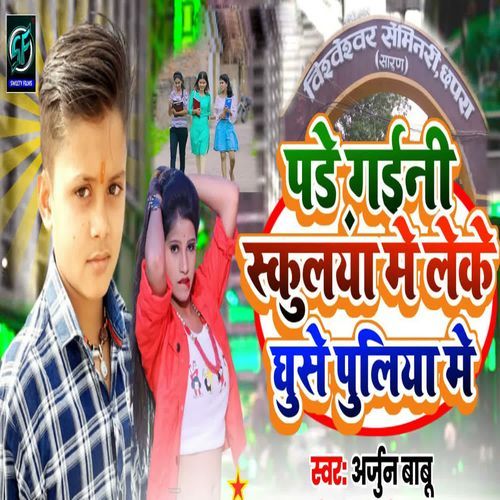 Pare Gaini Schooliya Me Leke Guse Puliya Me