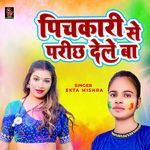 Pichkari se parichh dele ba