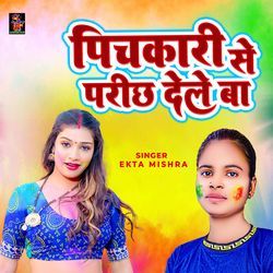 Pichkari se parichh dele ba