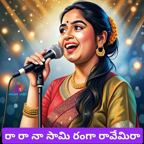 RARA NAA SWAMIRANGA FOLK SONG