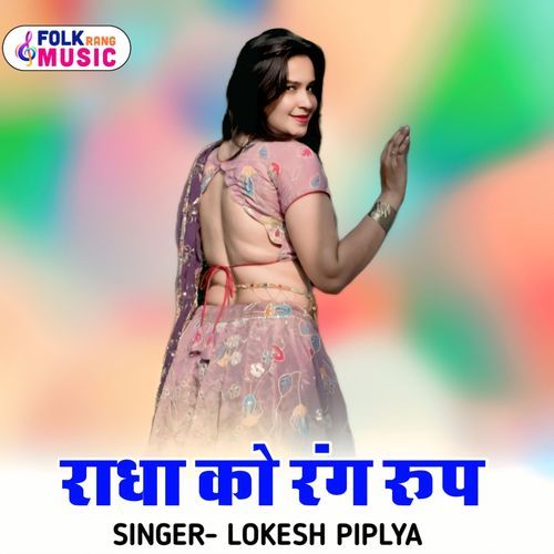 Radha Ko Rang Roop