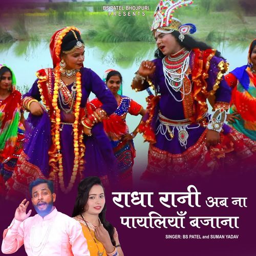 Radha Rani Ab Na Payaliya Bajana