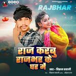 Raj Karabu Rajbhar Ke Ghar Me