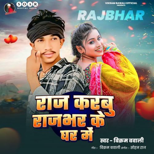 Raj Karabu Rajbhar Ke Ghar Me
