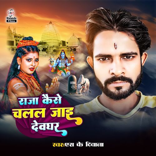 Raja Kaise Chalal Jaai Devghar