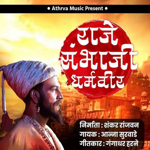 Raje Sambhaji Dharmaveer
