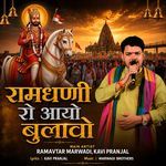 Ramdhani Ro Ayo Bulavo