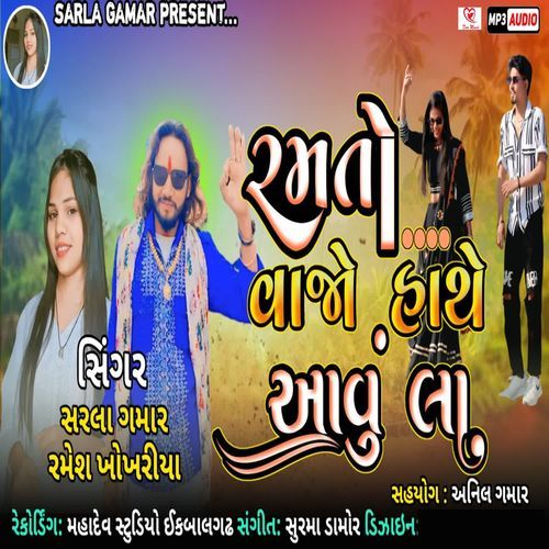 Ramto Vajo Hathe Aavu La Full Track