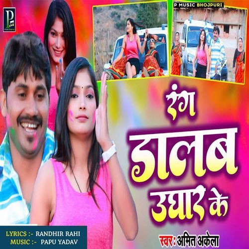Rang Dalab Ughar Ke