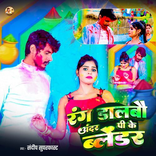 Rang Dalbo Andar Pike Balendar