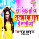 Rang Debau Tohar Salwarba Sun Ye Sali Ji