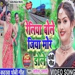 Reliya bole jiya mor dole (Dhobi Geet)