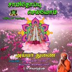 Saami Thoppu