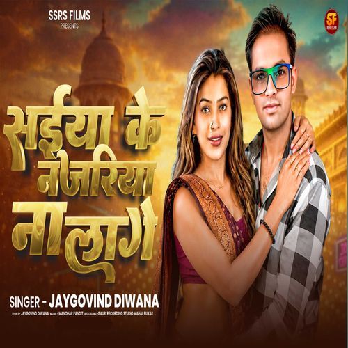 Saiya Ke Najariya Na Lage