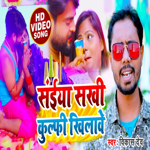 Saiya Sakhi Kulfhi Khilave