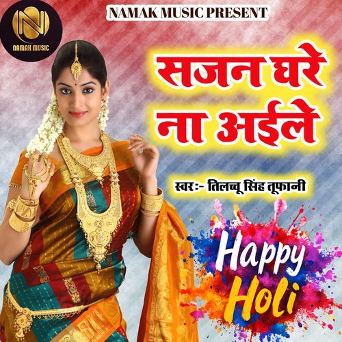 Sajan Ghare Na Ayile
