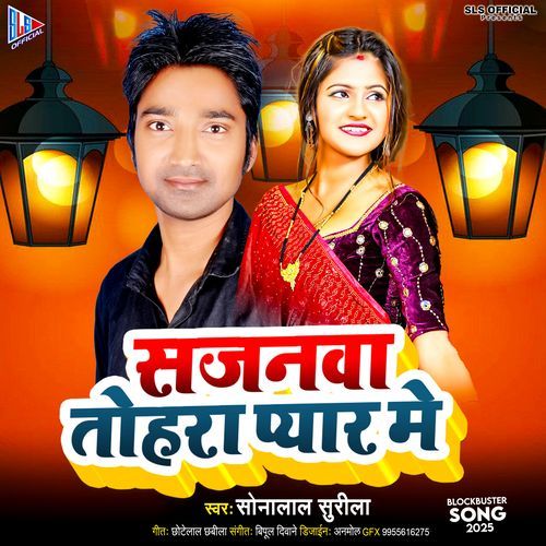 Sajanwa Tohra Pyar Me