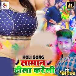 Saman Dhila Kareli Holi Song-KDsfARhYA3o