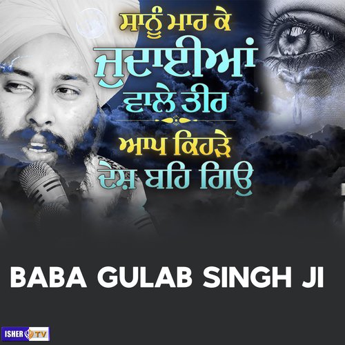 Sanu Maar Ke Judaiyan wale Teer Aap Kehre Desh Beh Giyo cover art