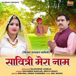 Savitri Mera Naam
