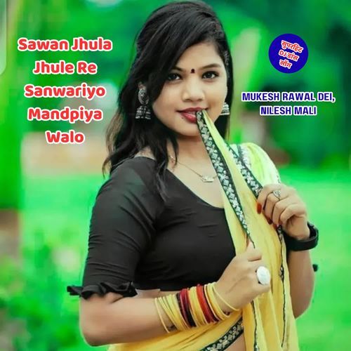 Sawan Jhula Jhule Re Sanwariyo Mandpiya Walo