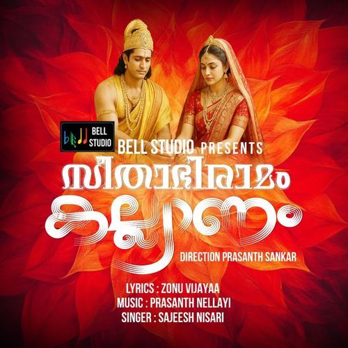 Seethabhiramam Kalyanam