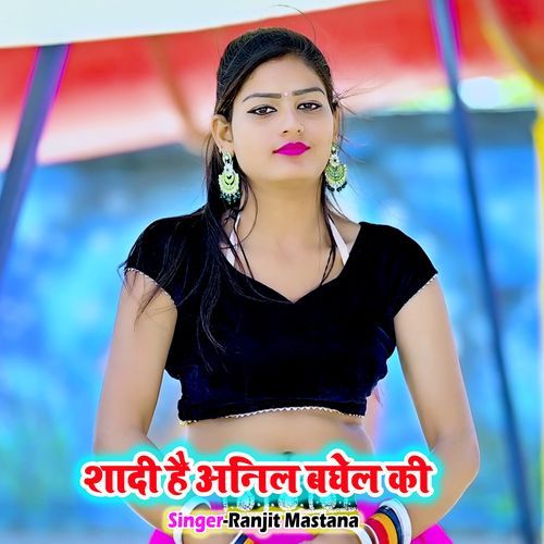 Shadi Hai Anil Baghel Ki