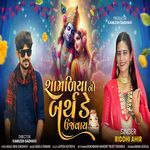 Shamaliya No Birthday Ujvay