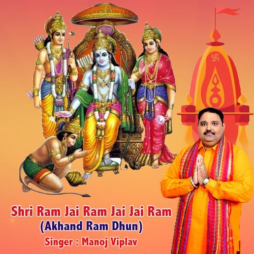 Shri Ram Jai Ram Jai Jai Ram