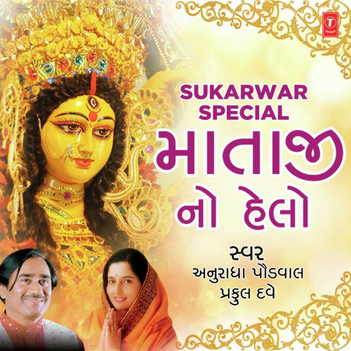 Shukrawar Special-Mataji No Helo