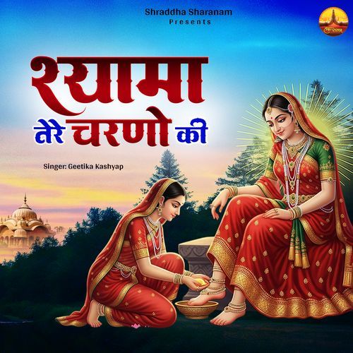 Shyama Tere Charno Ki