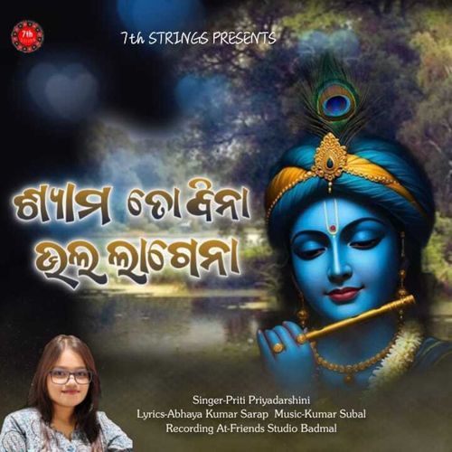 Shyama To Bina Bhala Lagena