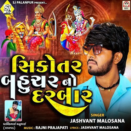 Sikotar Bahuchar No Darbar