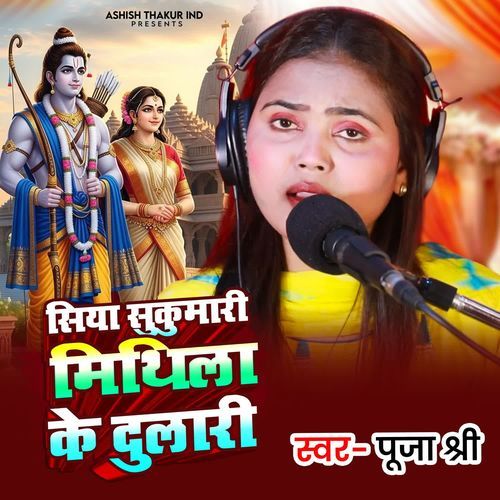 Siya Sukumari Mithila Ke Dulari