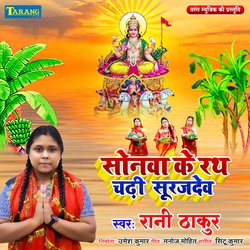 Sonwa Ke Rath Chadi Surajdev-ClwTezcFXEc