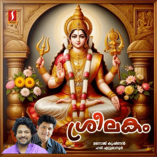 Sreelakam
