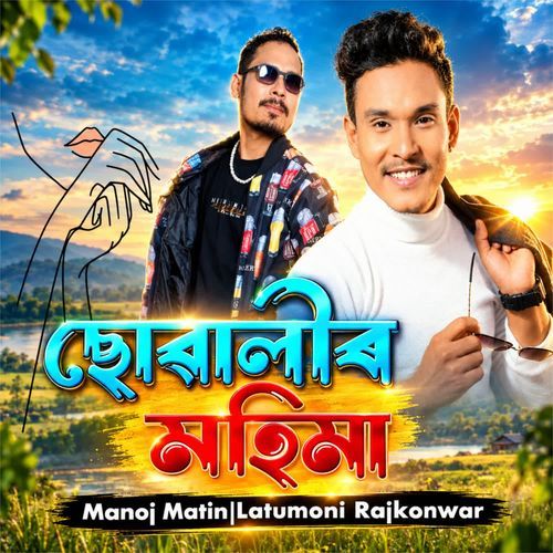 Suwalir Mohima