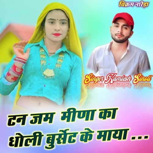 Tan Jam Meena Ka Dholi Burset K Maya