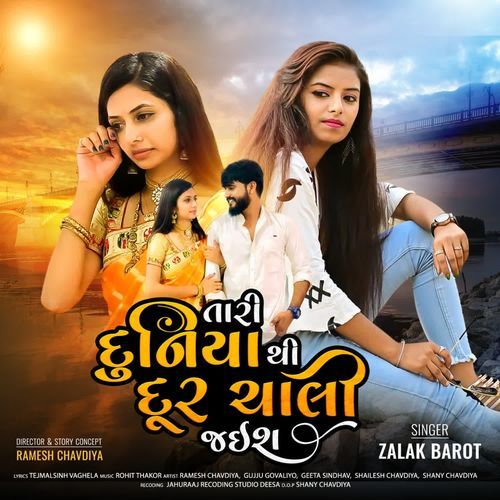 Tari Duniya Thi Door Chali Jayish