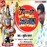 Tempu Wala Bam Devghar Jala