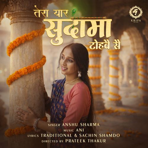 Tera Yaar Sudama Tohve Se