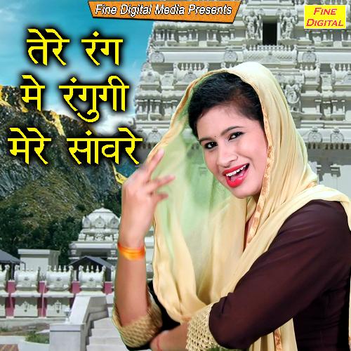 Tere Rang Mein Rangungi Mere Savre