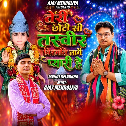 Teri Choti Si Tasveer Birmati Lage Pyari He