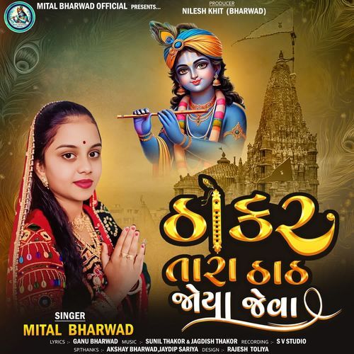 Thakar Tara Thath Joya Jeva